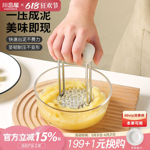 川岛屋土豆芋泥压泥器食品级婴儿