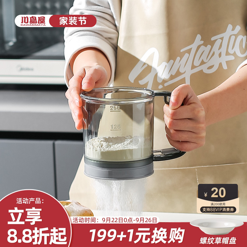 川岛屋手持半自动面粉筛撒粉神器