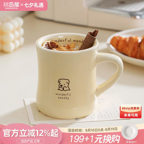 川岛屋原创马克杯女生办公室水杯