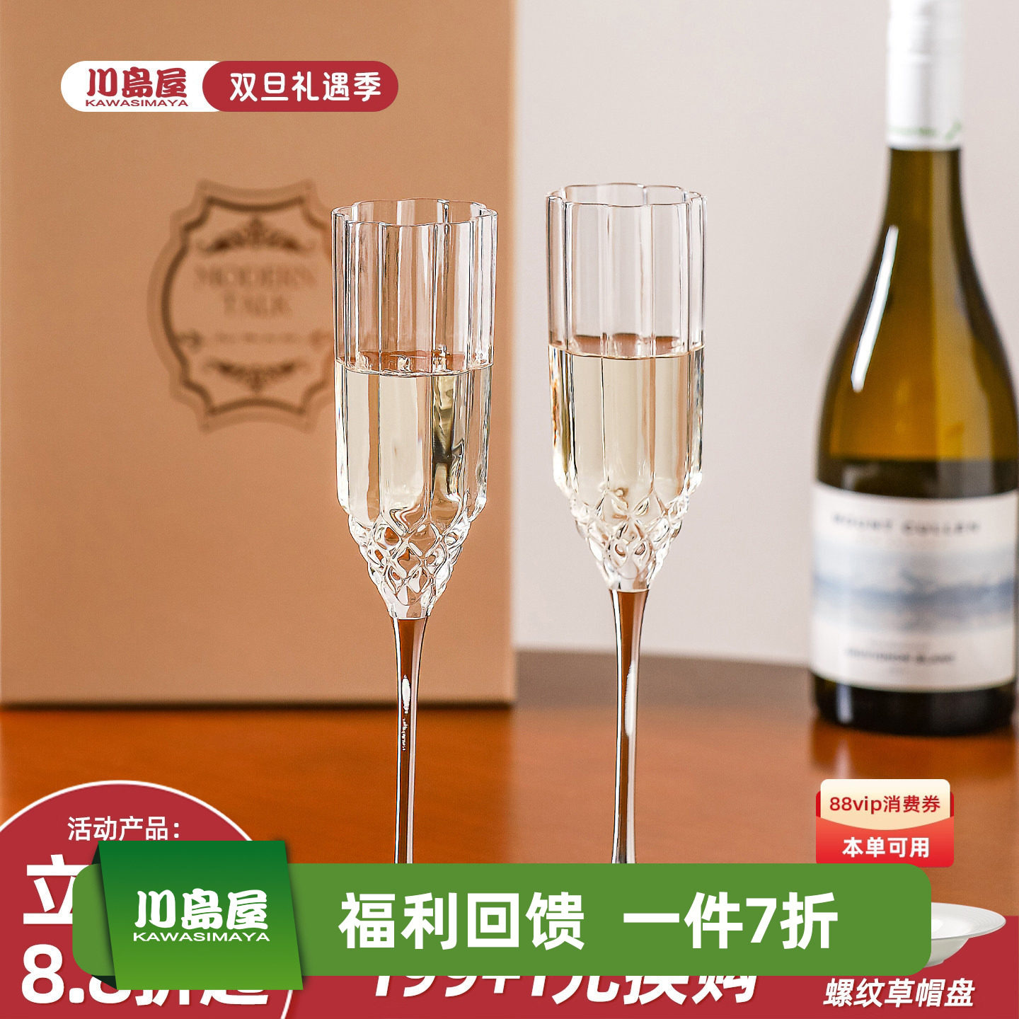 川岛屋高脚香槟杯轻奢高档敬酒杯礼盒白葡萄酒杯结婚一对新婚礼物