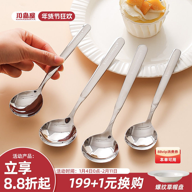 川岛屋316不锈钢勺子食品级长柄吃饭勺家用高档精致汤匙调羹餐勺,餐饮具,西餐勺,淘宝优惠券,粉丝福利购,淘宝优惠卷