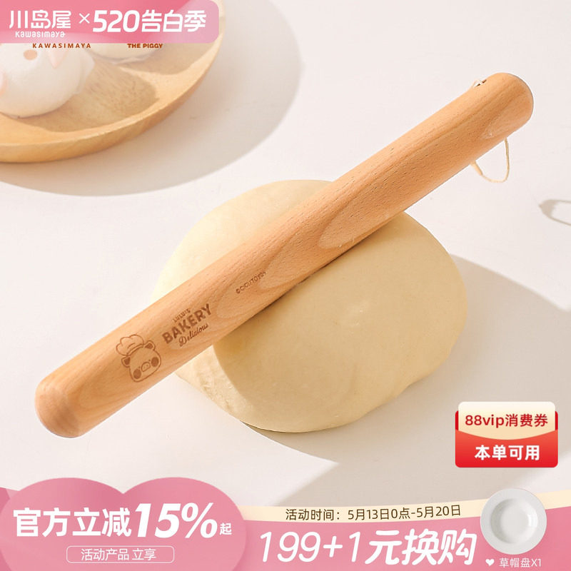 川岛屋&lulu猪联名 擀面杖家用三件套实木擀面棍烘焙擀饺子皮神