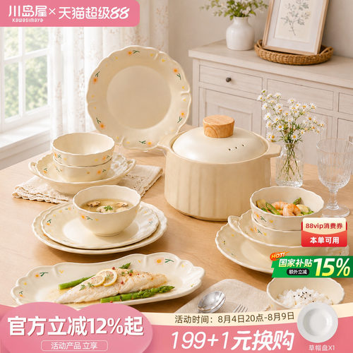 川岛屋奶油风餐具碗盘碟套装家用