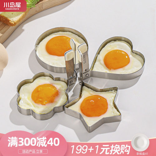川岛屋抗菌煎鸡蛋模具荷包蛋神器