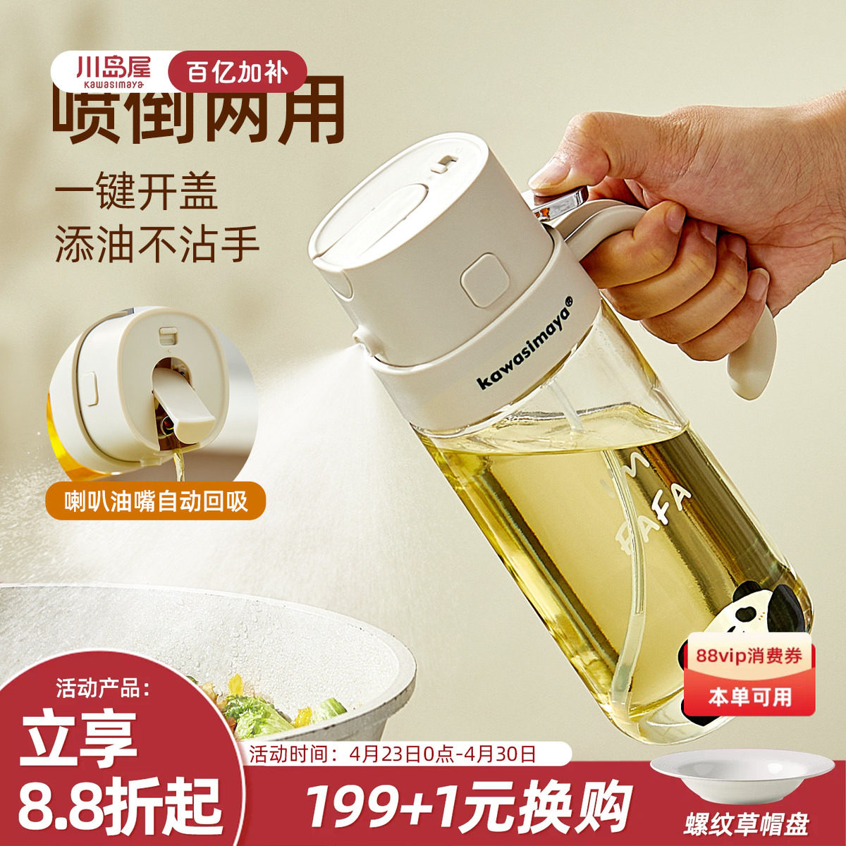 川岛屋熊猫喷倒两用喷油壶二合一厨房家用不挂油雾化喷油瓶油罐壶