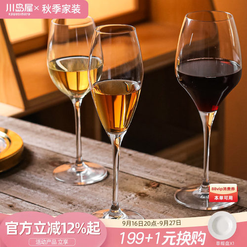 川岛屋红酒杯雷司令白葡萄酒杯子