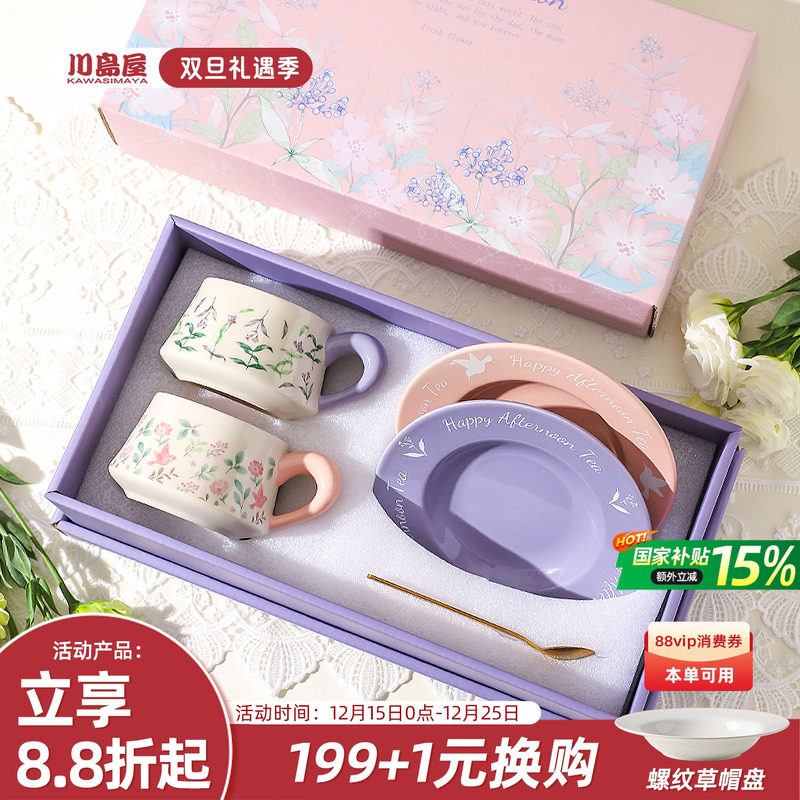 川岛屋咖啡杯子套装高档精致马克杯礼盒乔迁新居新婚结婚生日礼物
