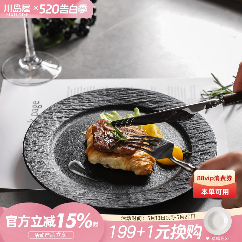川岛屋牛排餐盘高级感黑色西餐盘子漂亮好看的brunch早餐意面平