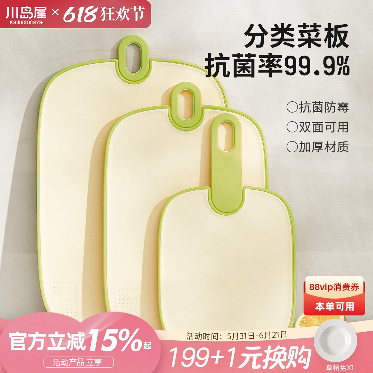 川岛屋菜板防霉抗菌家用塑料小号案板厨房专用切水果婴儿辅食砧板