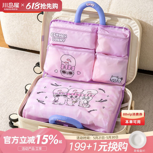 川岛屋艾丝乐小兔衣物旅行收纳袋