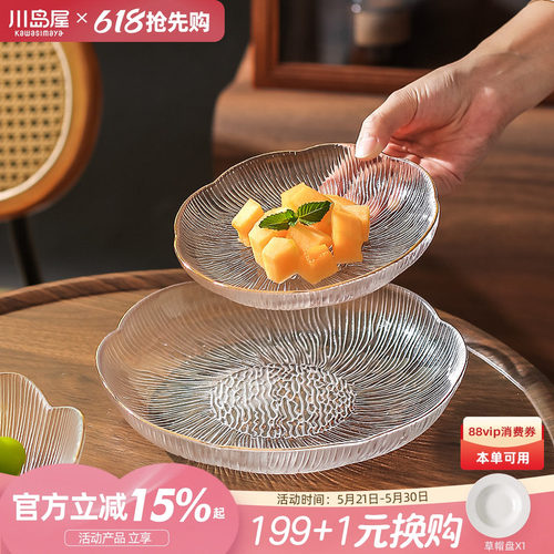 川岛屋玻璃水果盘家用客厅茶几