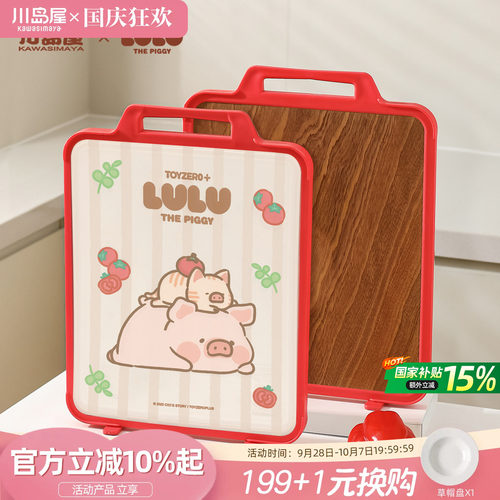 川岛屋&lulu猪菜板家用抗菌防霉