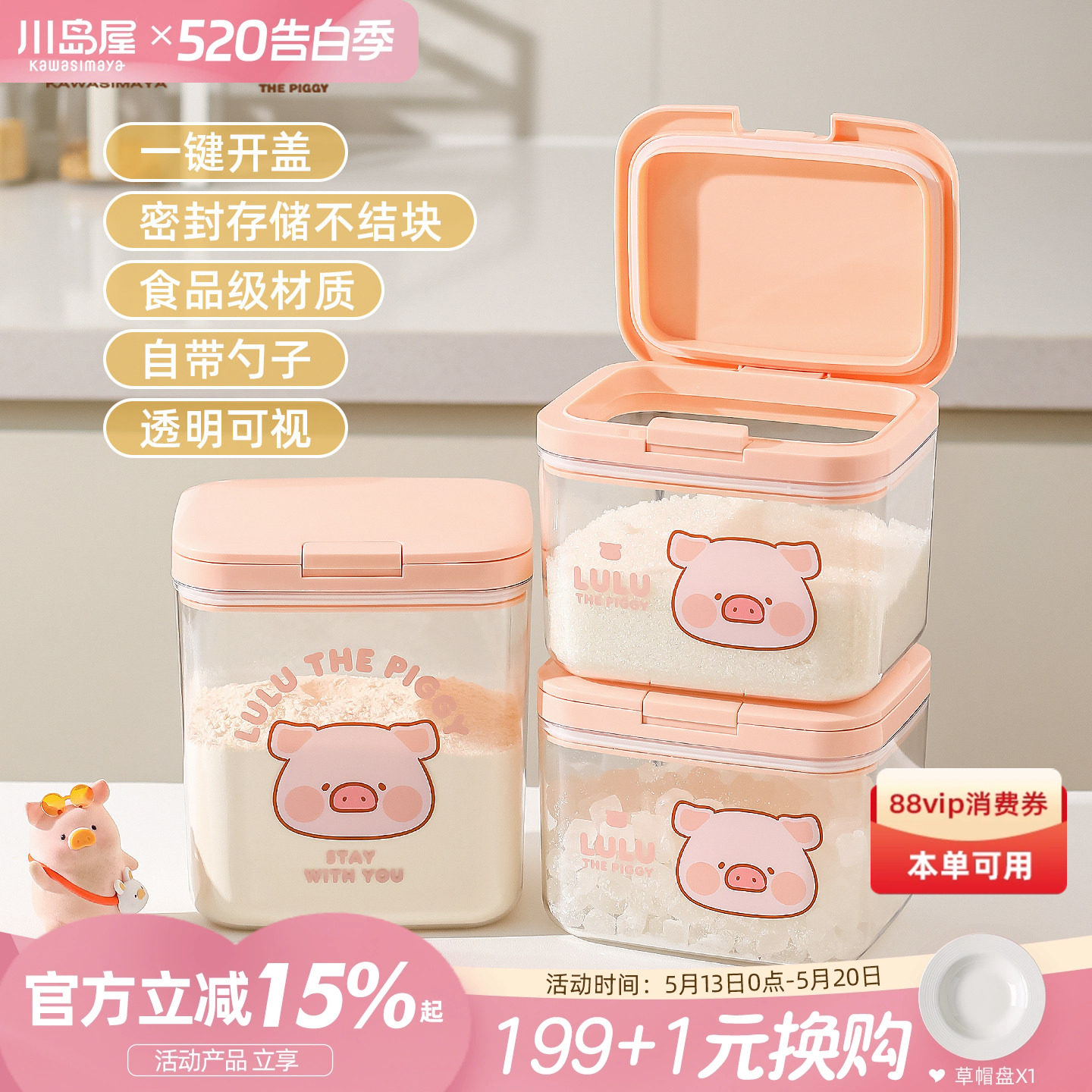 川岛屋&lulu猪联名 糖罐白糖储存罐面粉淀粉收纳白砂糖防潮密封