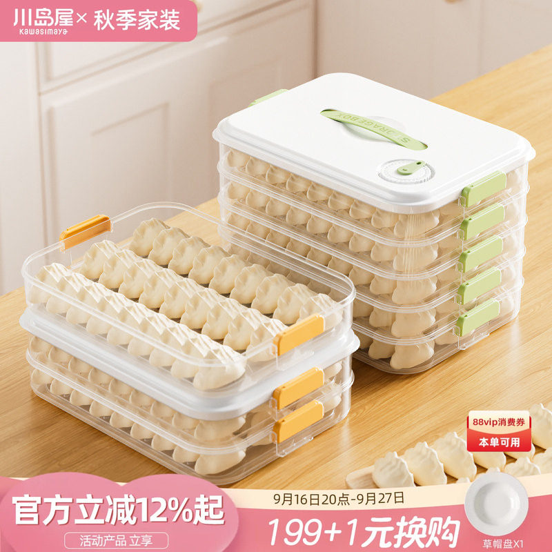 川岛屋饺子冷冻盒收纳盒冰箱专用