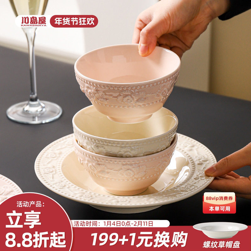 川岛屋浮雕法式餐具陶瓷碗家用高颜值米饭碗汤碗盘子菜盘碗碟套装