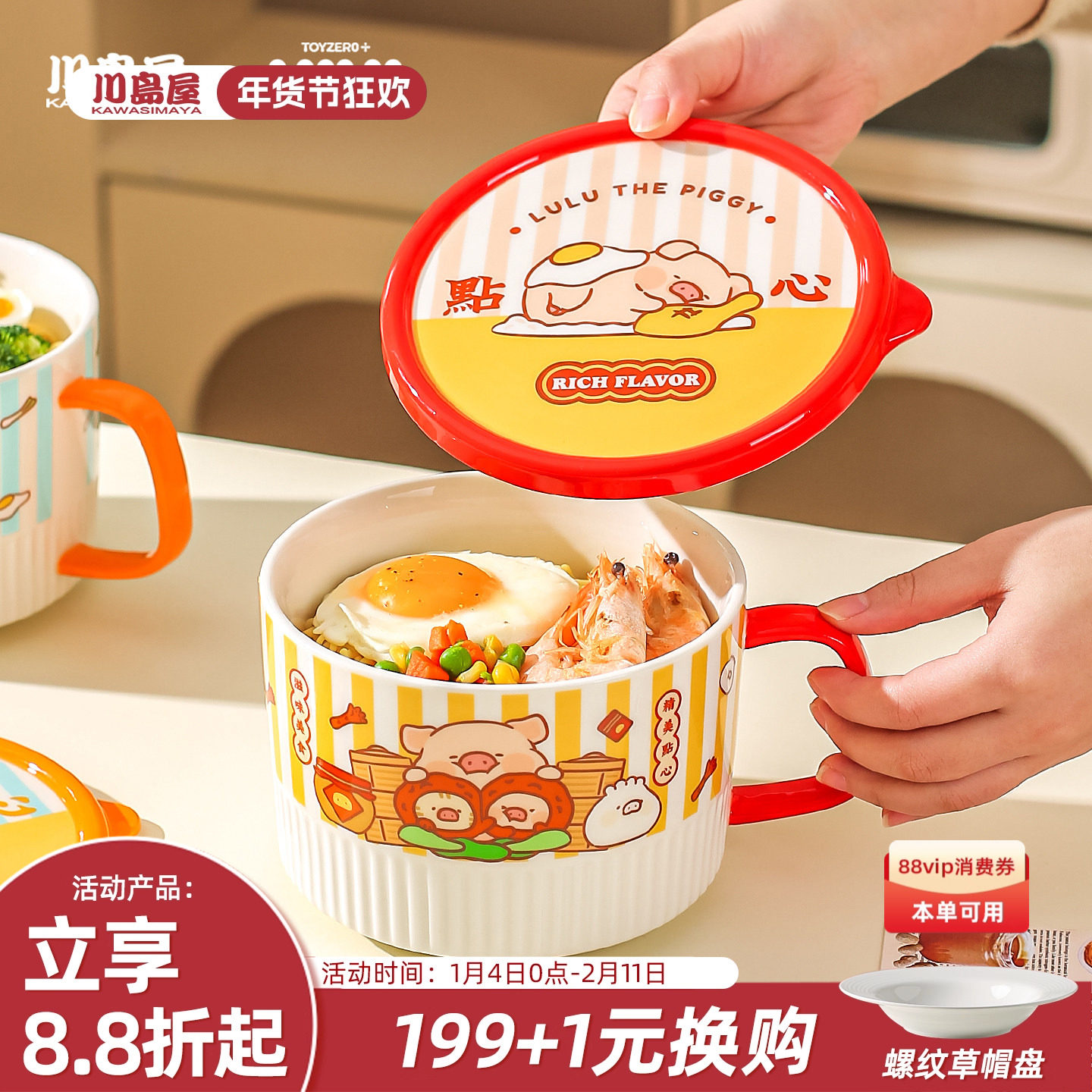川岛屋&lulu猪联名 泡面碗带盖手柄陶瓷大容量宿舍学生可微波餐具,餐饮具,碗,淘宝优惠券,粉丝福利购,淘宝优惠卷