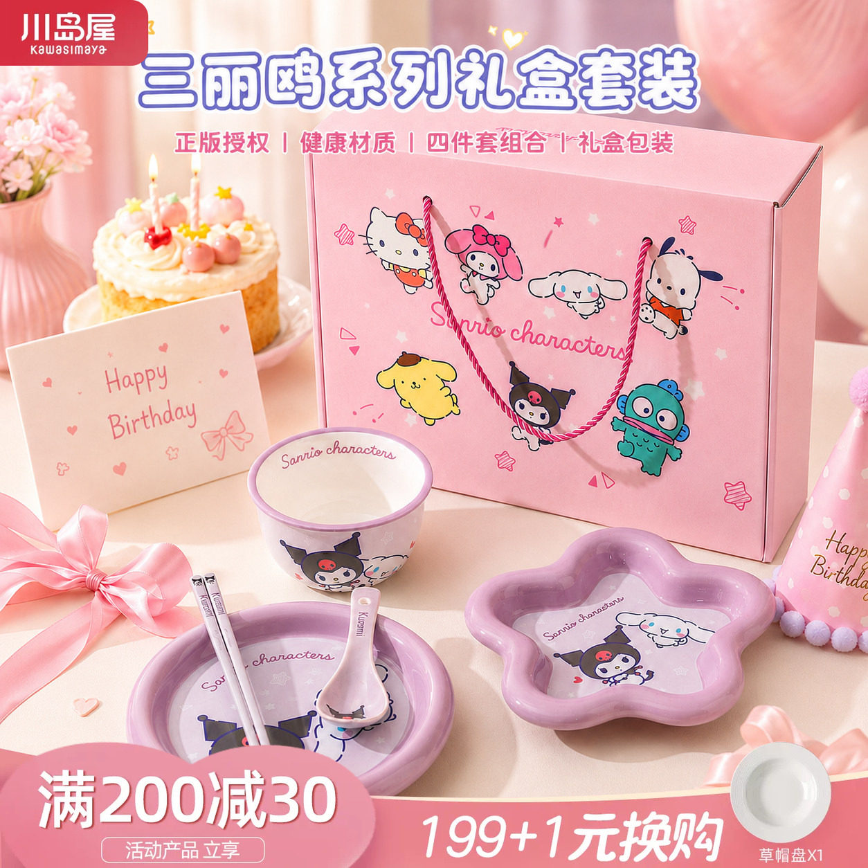 川岛屋三丽鸥餐具儿童生日礼物女图片