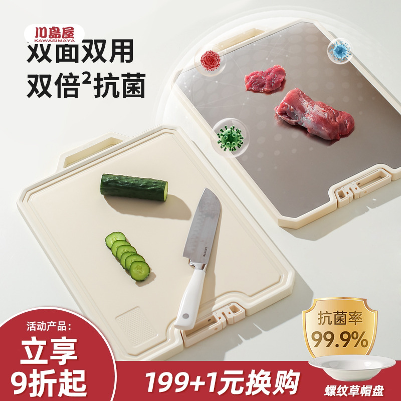 川岛屋菜板防霉抗菌家用食品级砧板双面切水果不锈钢案板厨房专用