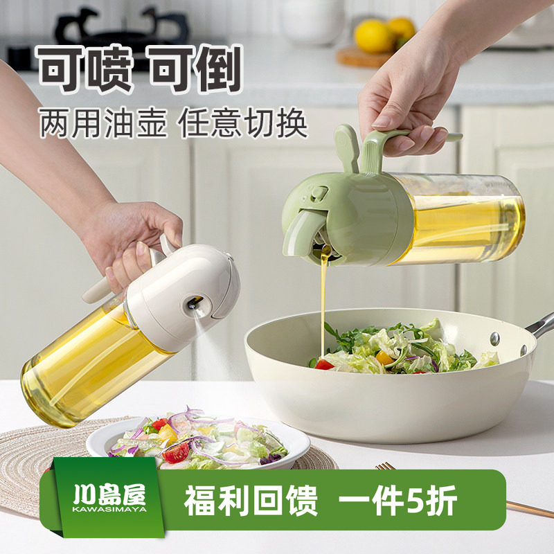 川岛屋喷油壶喷倒两用厨房家用二合一油喷壶空气炸锅喷油瓶喷雾化