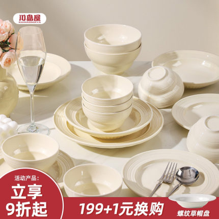 川岛屋奶油风餐具碗碟套装家用2025新款碗盘碗筷乔迁之喜新居礼物
