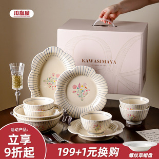 川岛屋法式 家用碗盘碗具新婚订婚搬新家乔迁新居礼物 碗碟餐具套装