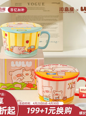 川岛屋&lulu猪联名 泡面碗带盖可爱宿舍用学生陶瓷吃汤面拉面大碗