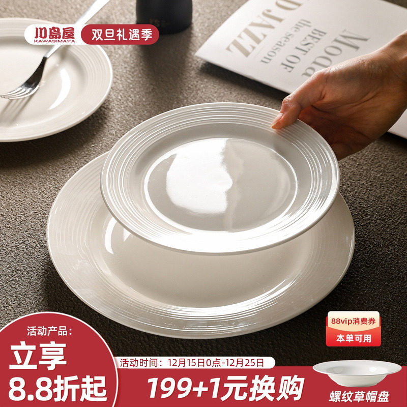 川岛屋牛排餐盘西餐盘家用陶瓷盘子高级感早餐碟子平盘浅盘意面盘