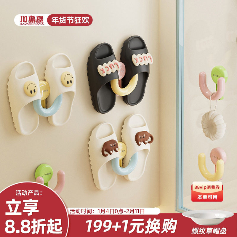 川岛屋吸盘拖鞋架浴室免打孔卫生间厕所壁挂沥水挂架收纳置物神器,收纳整理,整理架/置物架/收纳架,淘宝优惠券,粉丝福利购,淘宝优惠卷