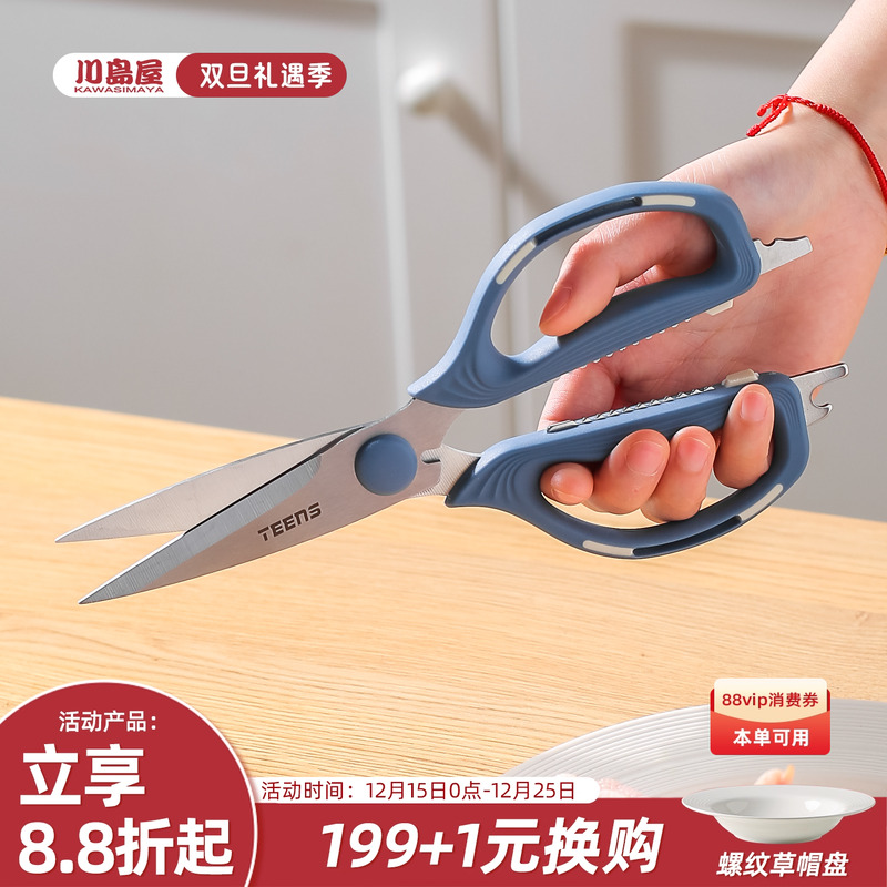 川岛屋厨房剪刀多功能家用鸡骨剪
