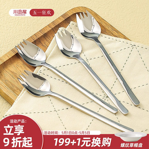 川岛屋不锈钢叉子家用叉勺一体