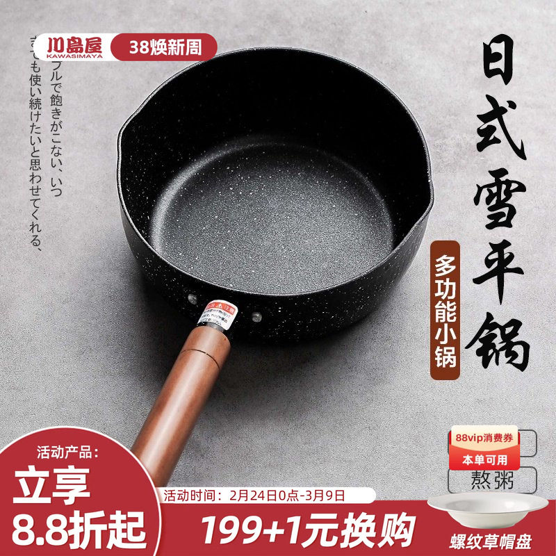 川岛屋日式雪平锅不粘锅小锅家用煮面锅一人食泡面锅汤锅热牛奶锅