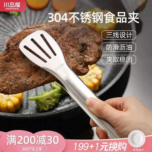 川岛屋不锈钢食品夹子厨房牛排夹