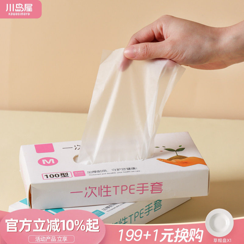 川岛屋一次性手套食品级专用厨房tpe加厚吃小龙虾熟食盒装抽取式