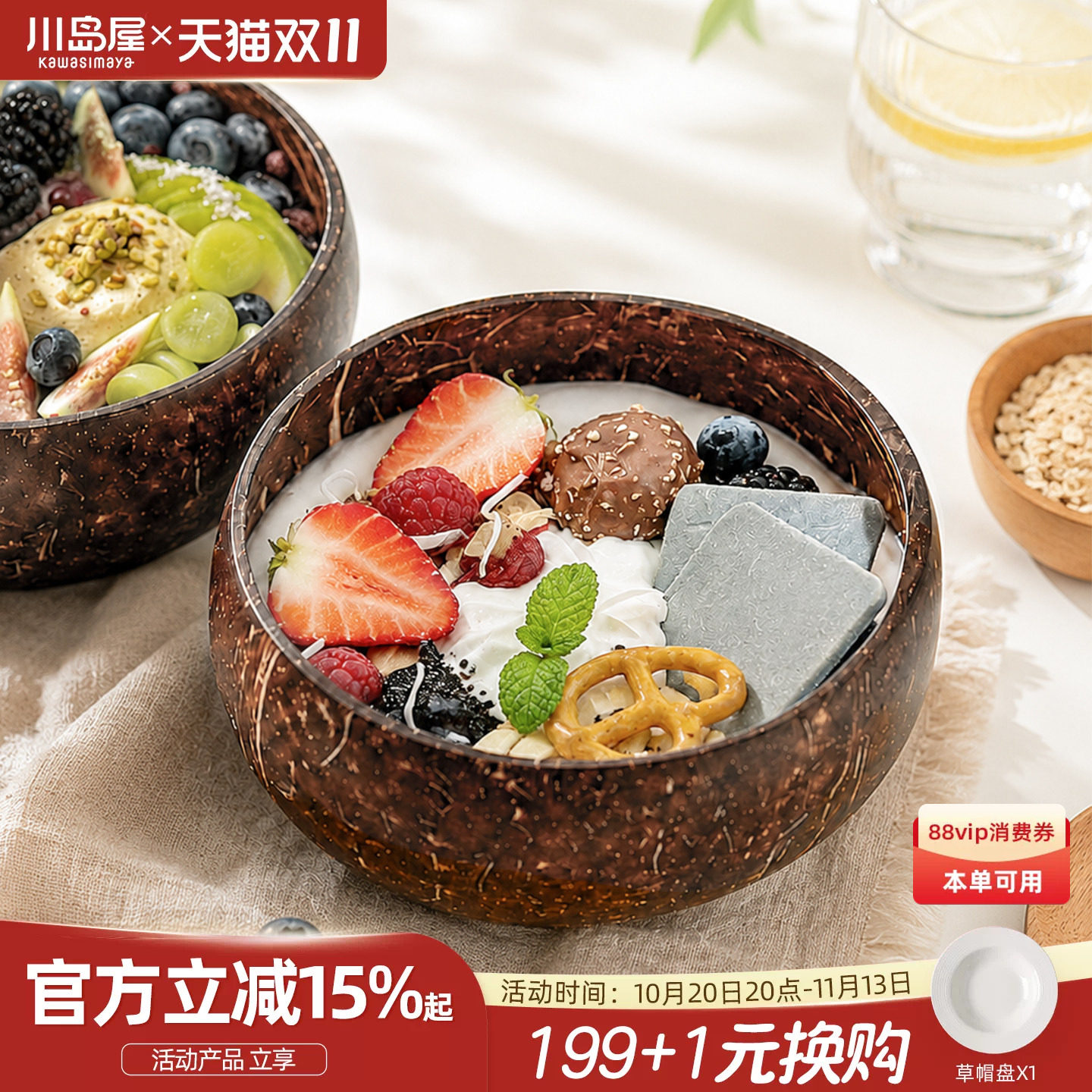 川岛屋酸奶碗带勺木碗水果沙拉甜品碗家用早餐燕麦片天然椰子壳碗