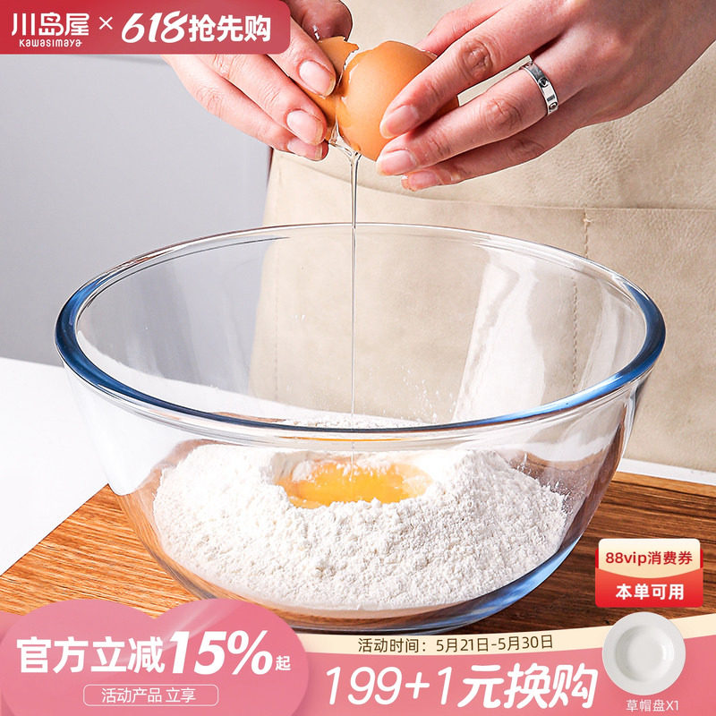 川岛屋透明玻璃碗耐高温家用烘焙搅拌打蛋碗和面揉面盆料理沙拉碗