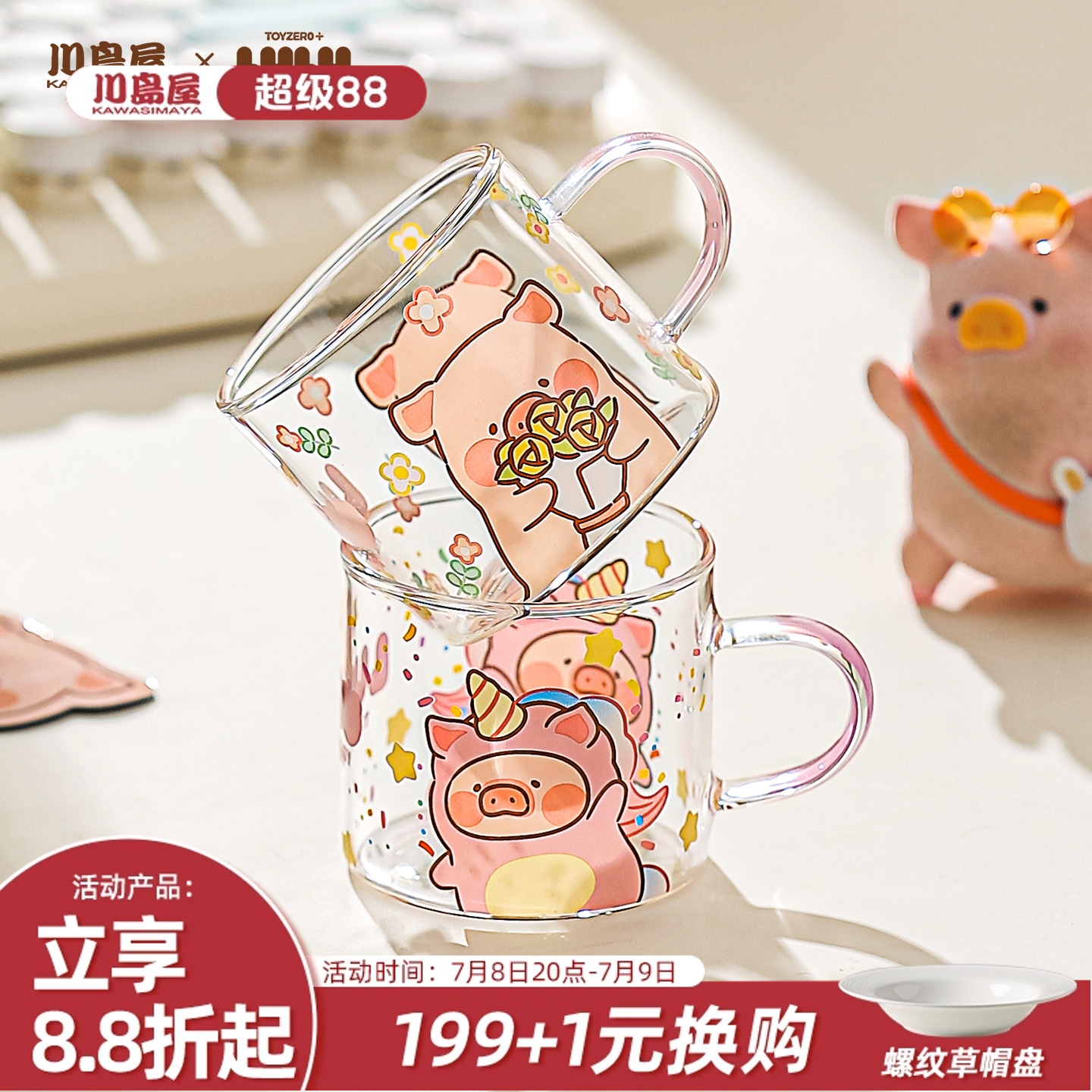 川岛屋&lulu猪联名迷你玻璃杯子