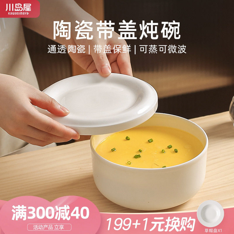 川岛屋蒸蛋碗陶瓷带盖蒸碗炖盅一人份隔水炖家用蒸菜蒸蛋羹专用碗