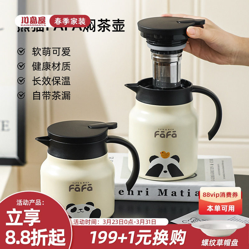 川岛屋熊猫保温壶家用大容量热水瓶暖水壶办公室用泡茶闷茶焖茶壶