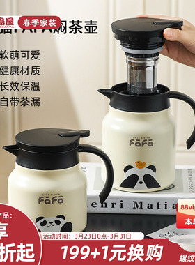 川岛屋熊猫保温壶家用大容量热水瓶暖水壶办公室用泡茶闷茶焖茶壶