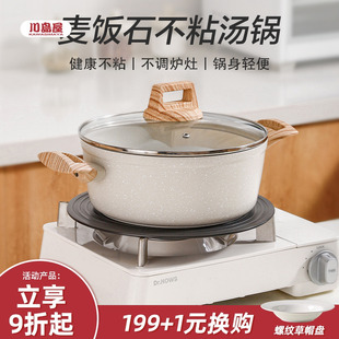 【直播专享】川岛屋双耳麦饭石汤锅家用2025新款电磁炉煲汤炖汤锅