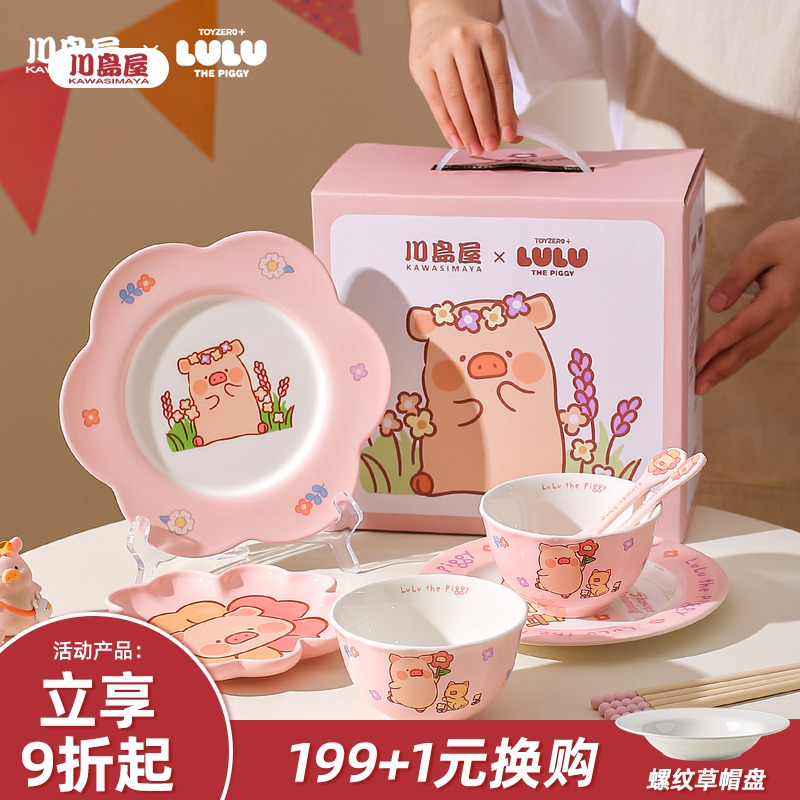 川岛屋&lulu猪联名 可爱餐具套装一人用碗碟礼盒乔迁生日礼物女生
