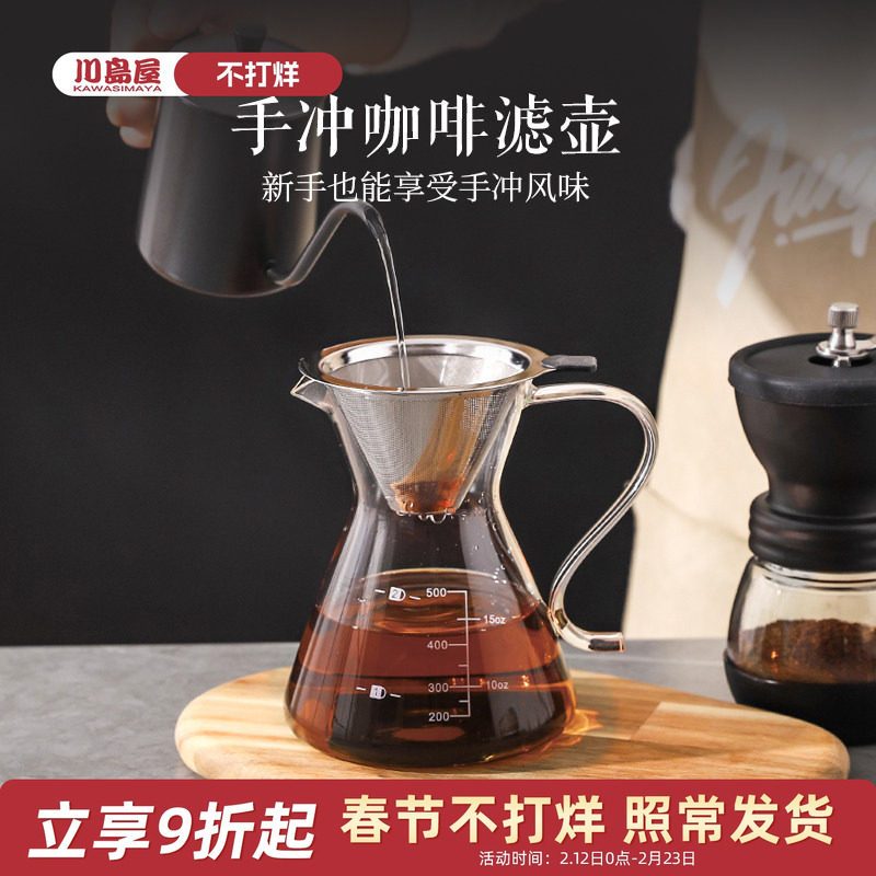 川岛屋咖啡过滤器滴漏咖啡壶分享壶手冲咖啡漏斗滤杯冲泡器具套装