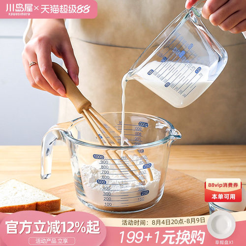 川岛屋玻璃量杯刻度厨房用食品级