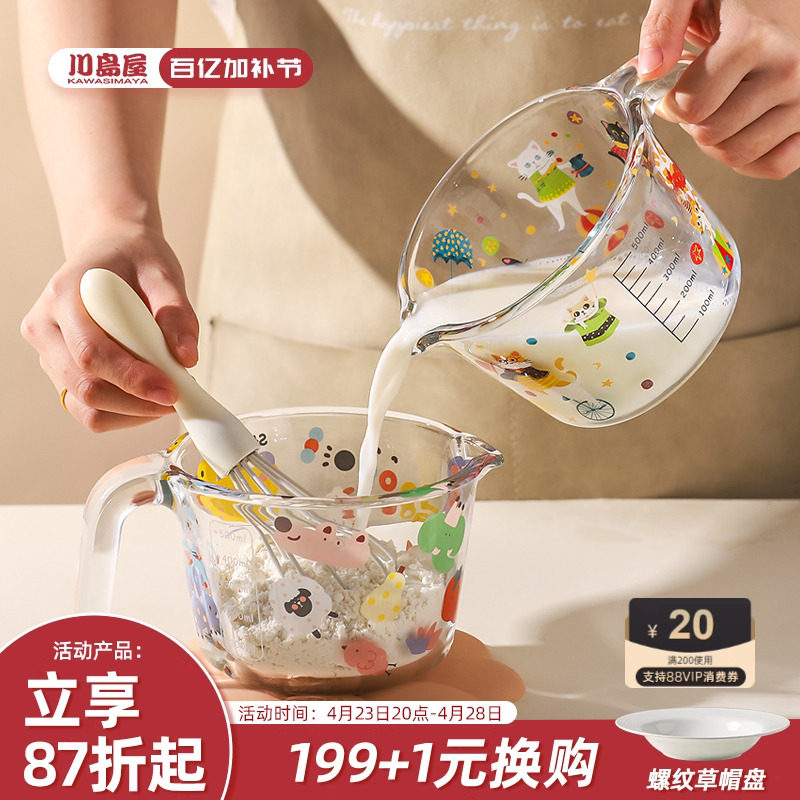 川岛屋玻璃量杯带刻度有手柄带盖食品级耐高温厨房用烘焙打蛋杯子