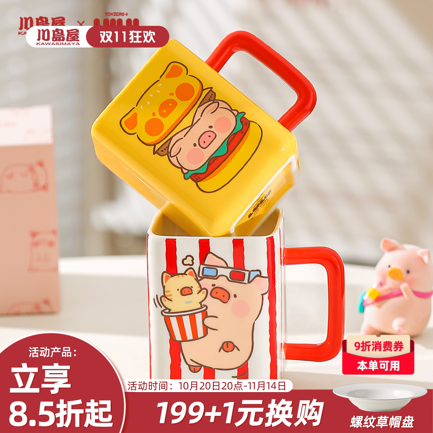川岛屋&lulu猪联名 可爱马克杯陶瓷喝水杯家用咖啡杯子女生日礼物
