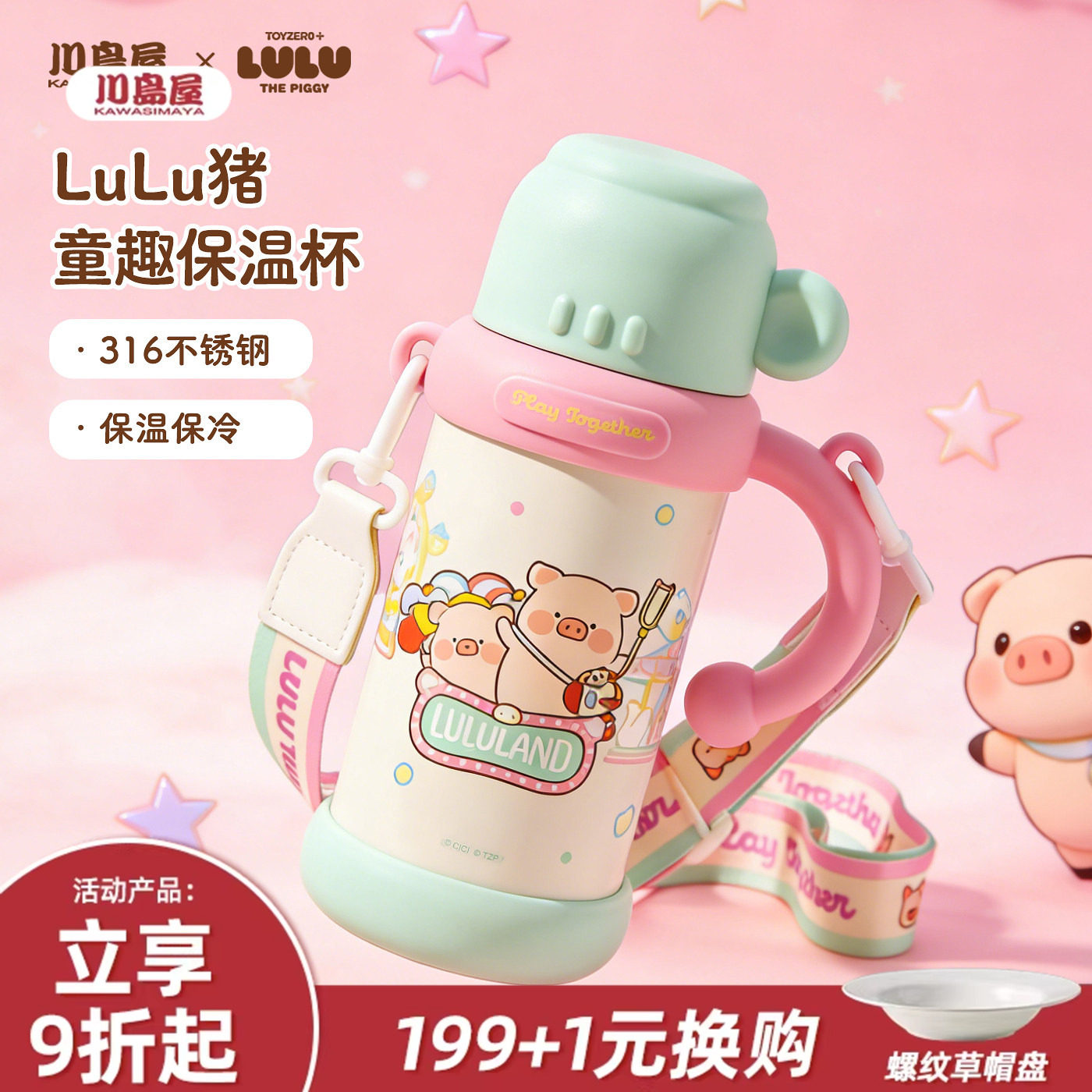 川岛屋&lulu猪联名 保温杯女生高颜值大容量外出携带水壶斜挎杯