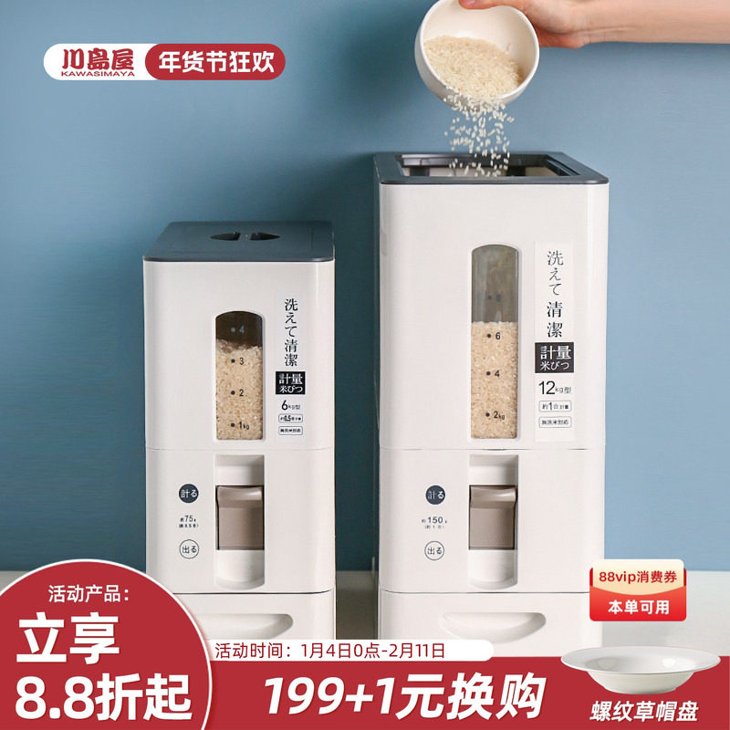 川岛屋定量米桶家用防虫防潮密封日式米箱按压式米缸大米储存容器,厨房/烹饪用具,米桶/米缸,淘宝优惠券,粉丝福利购,淘宝优惠卷
