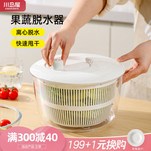 川岛屋蔬菜脱水器沙拉甩干器洗水果洗菜盆沥水神器甩干机甩水菜篮