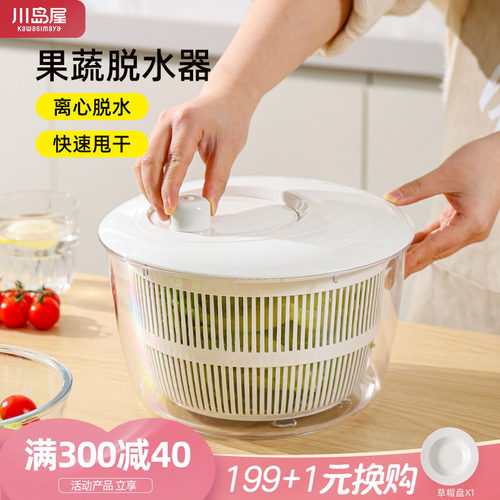 川岛屋蔬菜脱水器水果沙拉甩干机