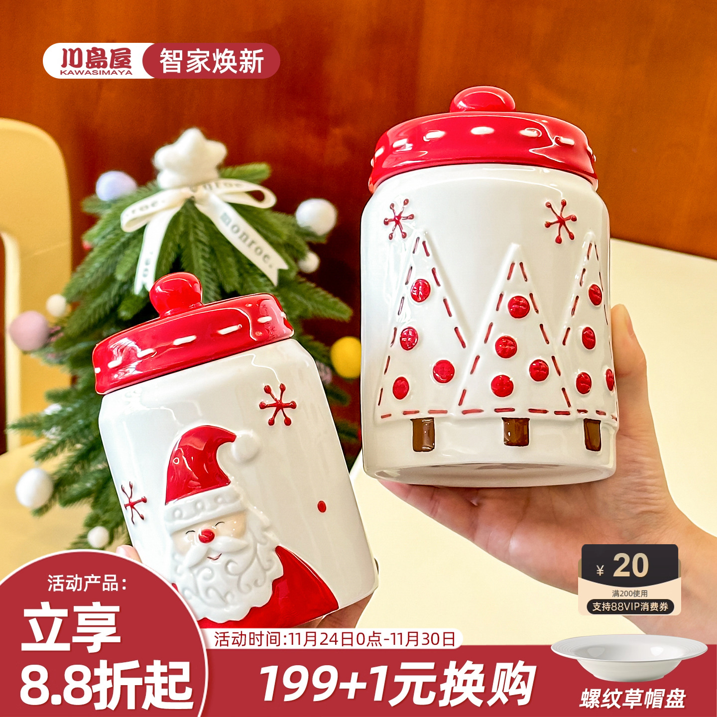 川岛屋圣诞密封罐可爱礼物糖果零食白糖茶叶收纳陶瓷储存储物罐子